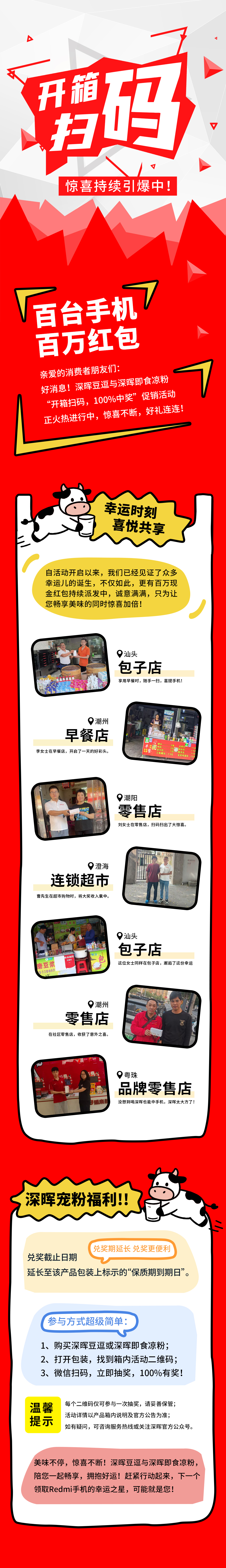 Redmi手機+百萬紅包，深暉豆逗/涼粉“開箱掃碼”驚喜持續(xù)引爆中！